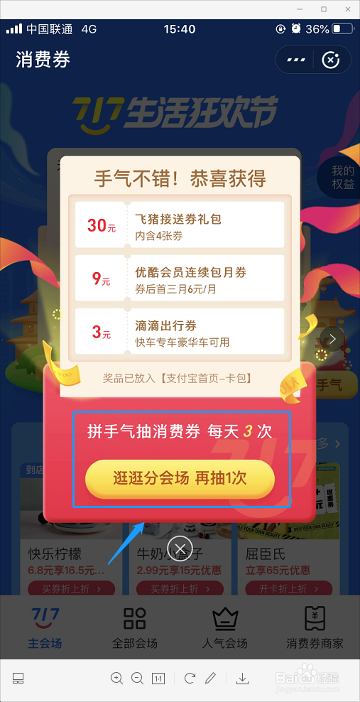 100亿消费券在哪开抢，100亿消费券开抢如何弄