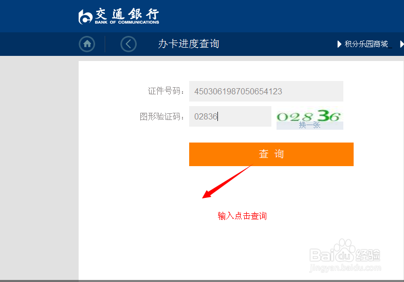 信用卡办卡进度