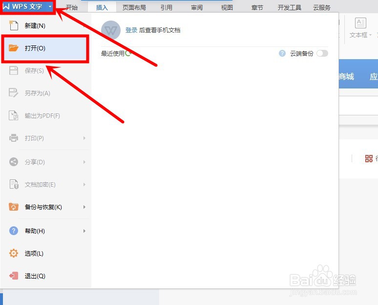 WPS文字如何将WORD转换为PDF