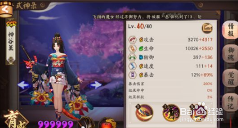 阴阳师高难度成就达成方法