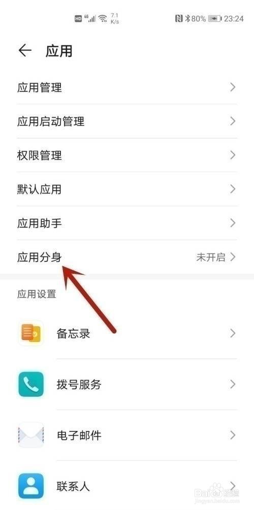 华为nova8微信分身怎么弄