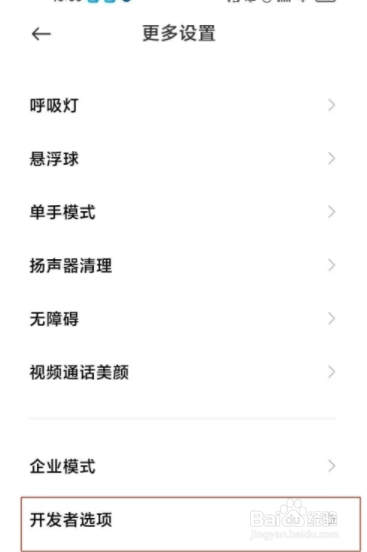 红米k40如何进入开发者选项