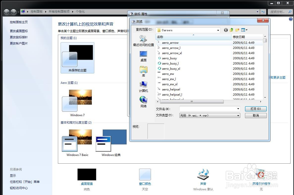 如何设置个性化鼠标指针？