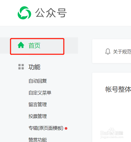 微信公众平台如何删除历史消息