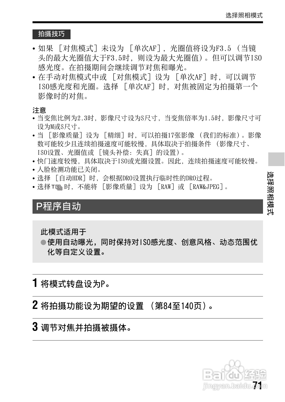 SONY索尼 α99(SLT-A99) 数码相机说明书:[8]