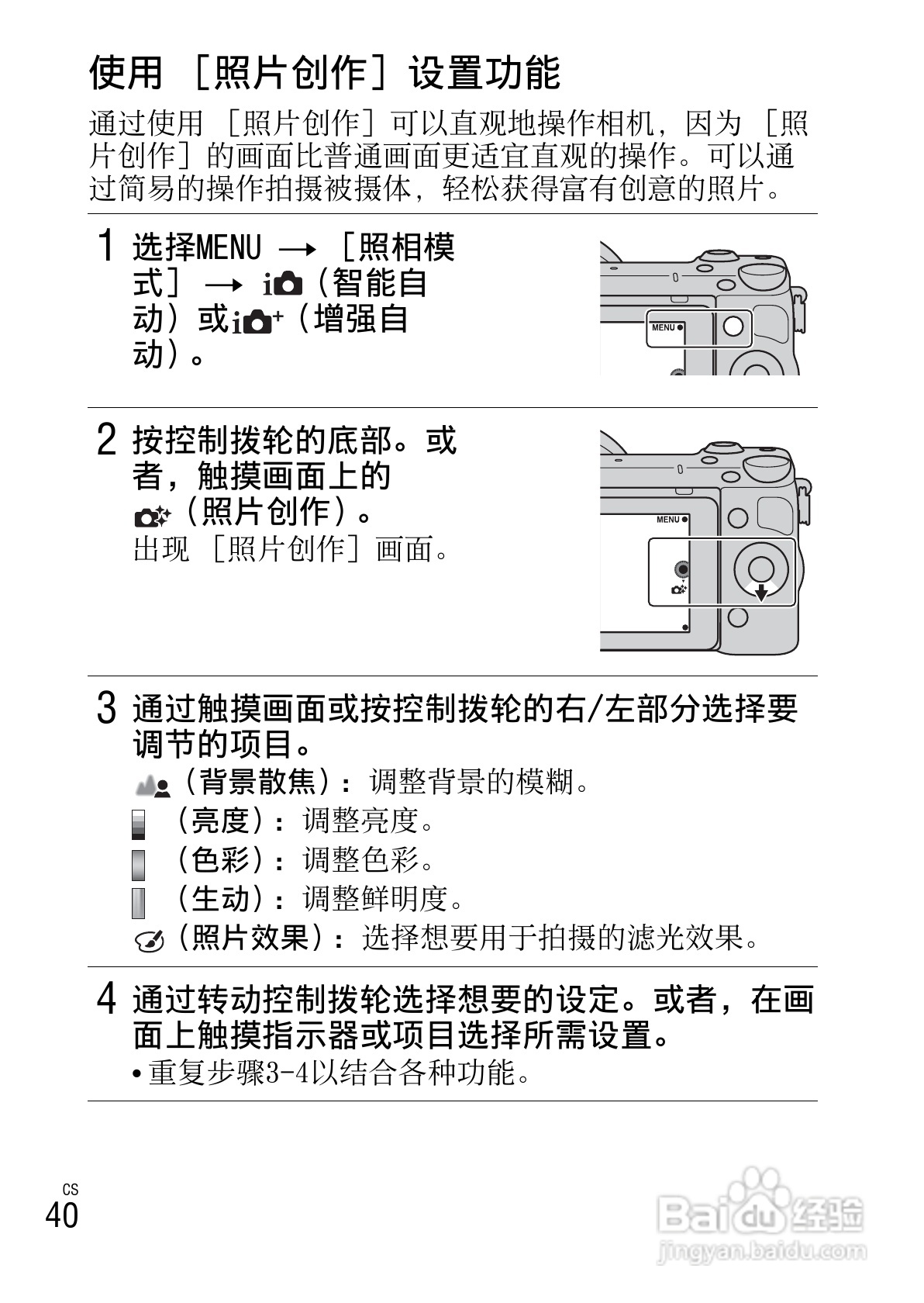 SONY索尼 NEX-5R数码相机说明书:[4]