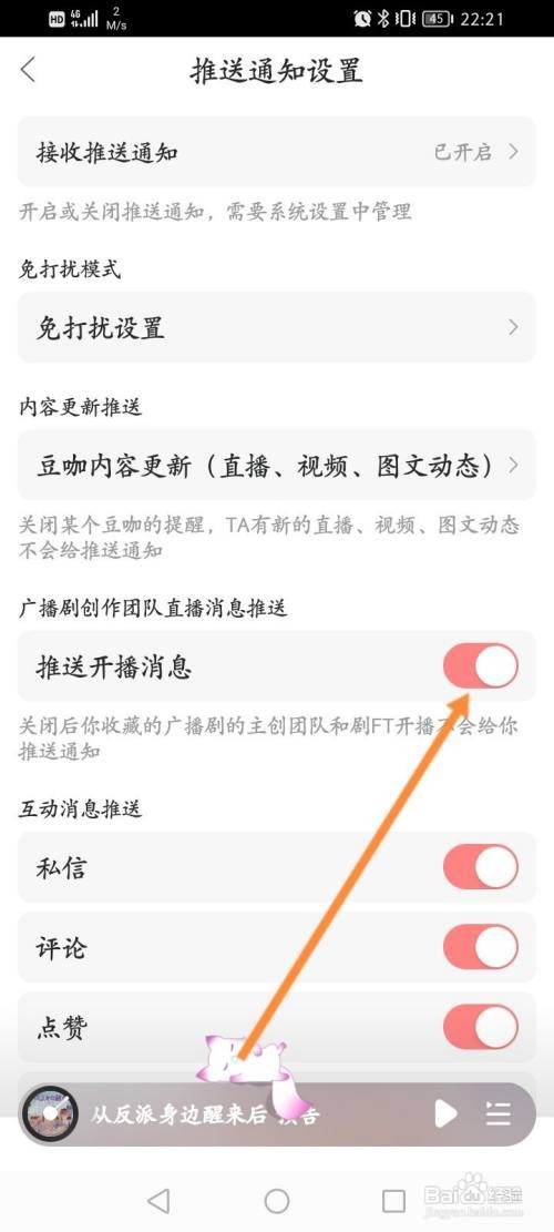 漫播APP在哪里关闭推送开播消息