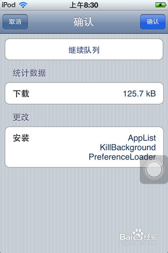 iphone怎么删除后台程序