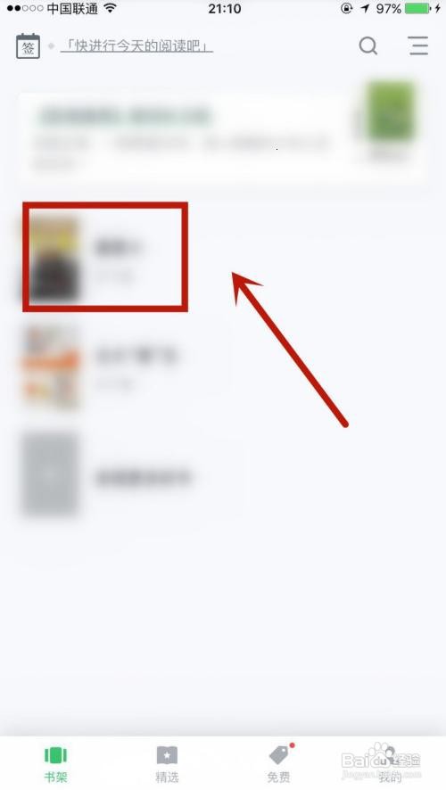 百度阅读中如何启用私密阅读？
