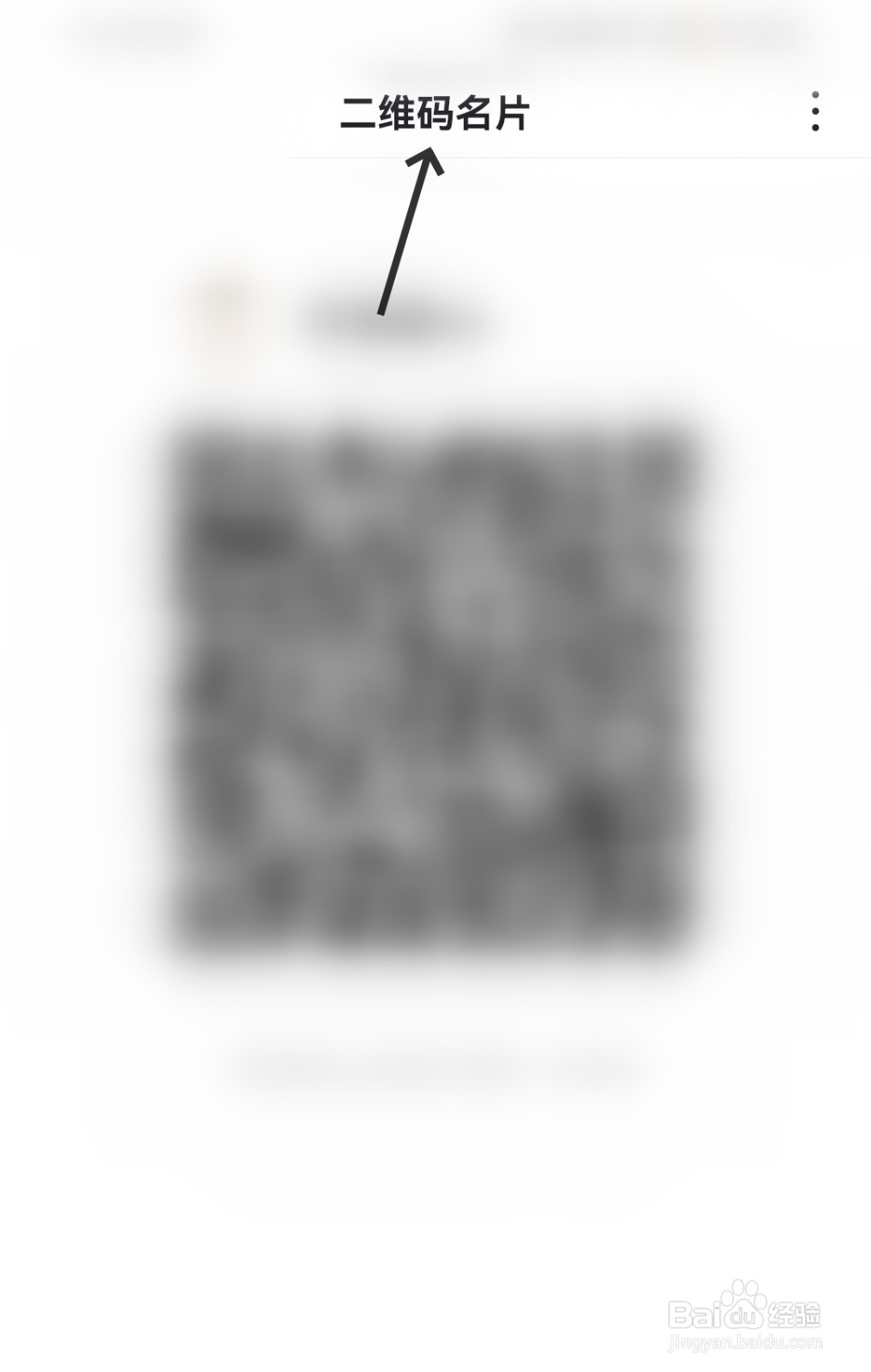 百度怎么找到二维码名片