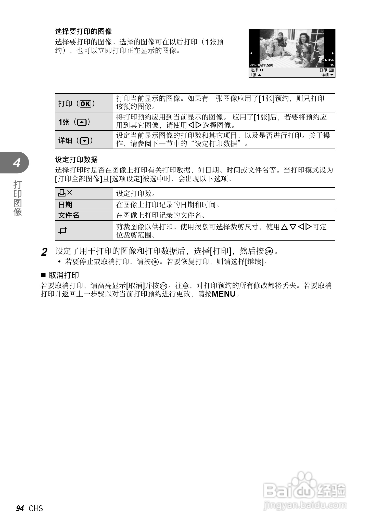 奥林巴斯E-PL5数码相机使用说明书:[10]