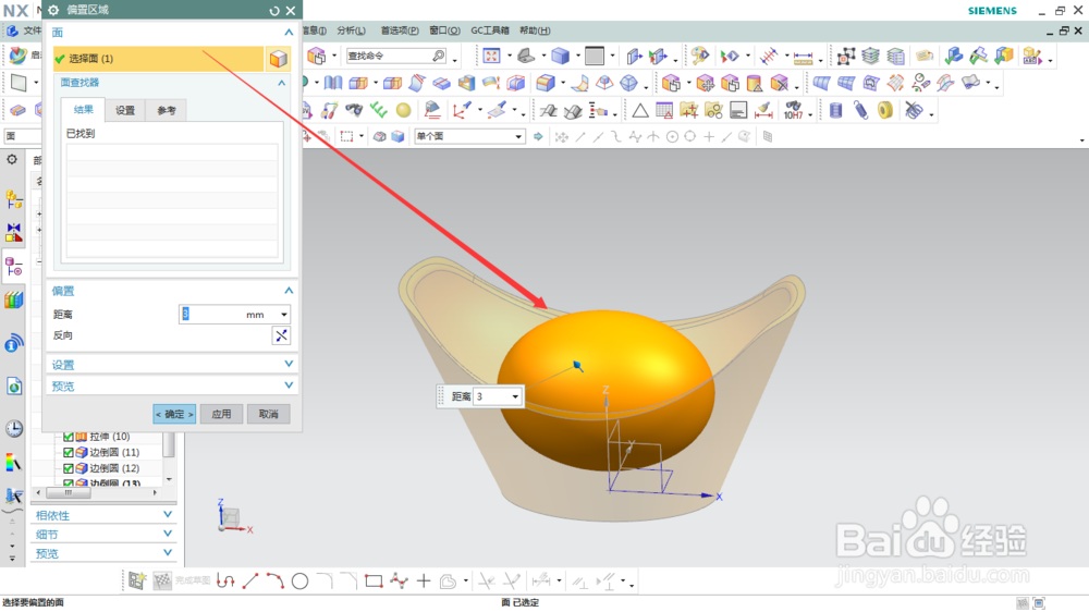 使用UG NX创建金元宝模型