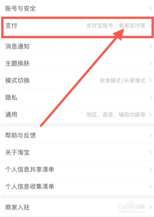 淘宝怎样开通先用后付？