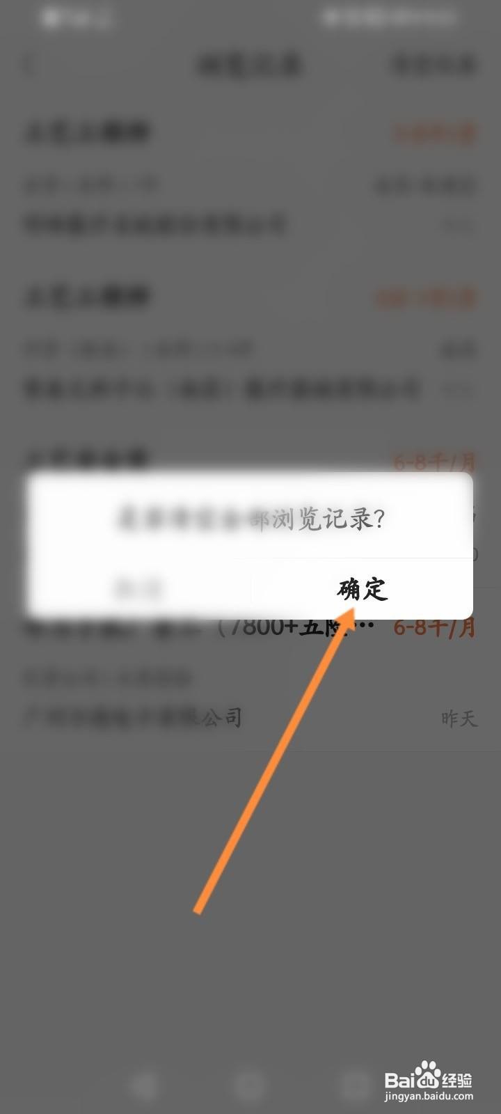 前程无忧怎么清空浏览记录