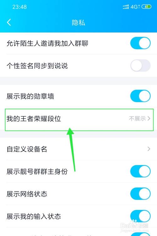 QQ怎么展示我的王者荣耀段位