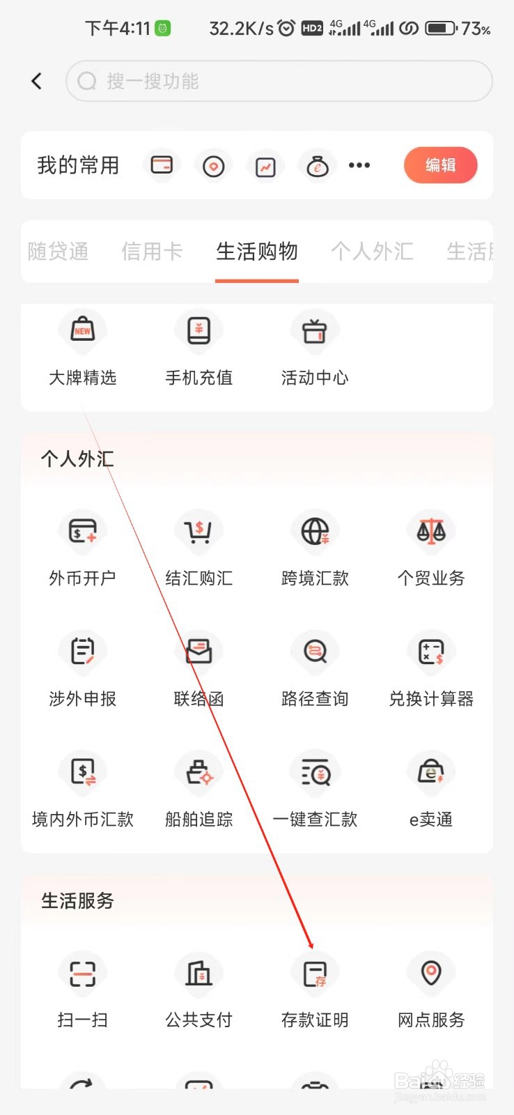 泰隆银行怎样找到存款证明