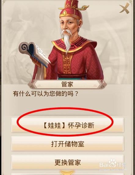 问道手游夫妻俩怎么查看妻子怀孕了