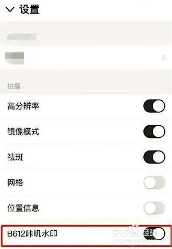 B612咔叽相机如何设置时间水印