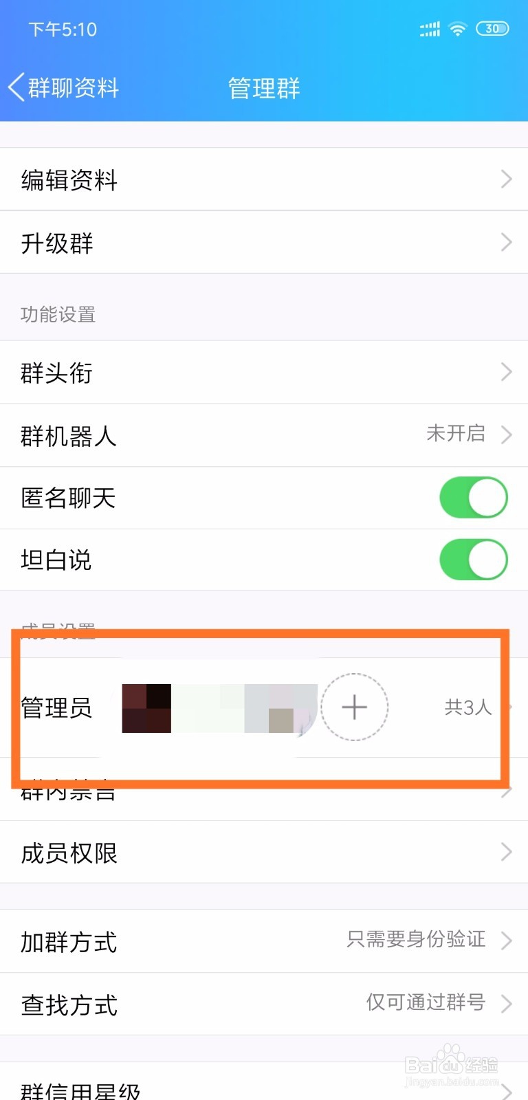 qq群如何添加管理员