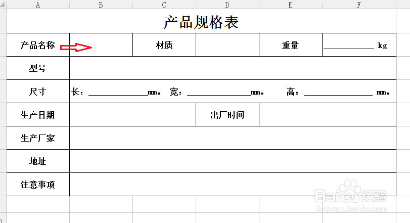 产品规格怎么填