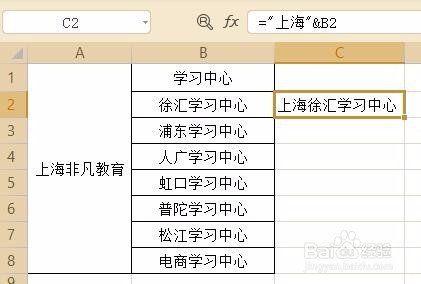 非凡教育office培训教你Excel批量文字前加文字
