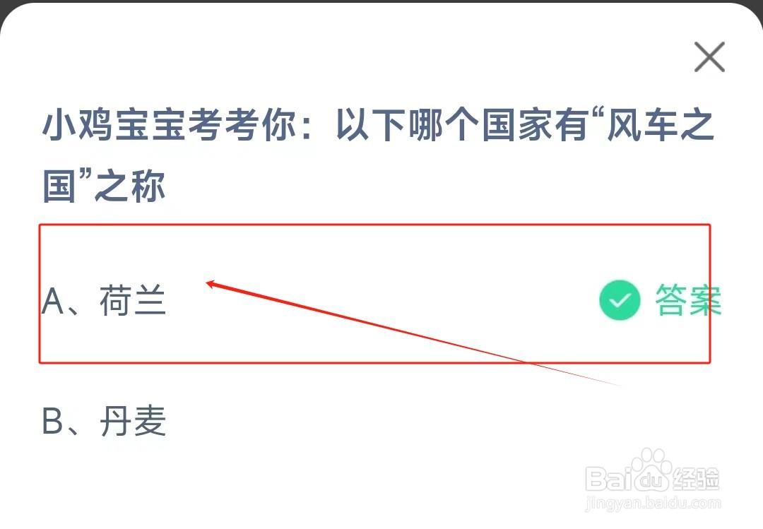 哪个国家有“风车之国”之称?