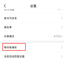 闲鱼怎么设置一键免打扰
