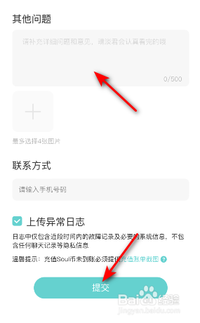 Soul怎样意见反馈