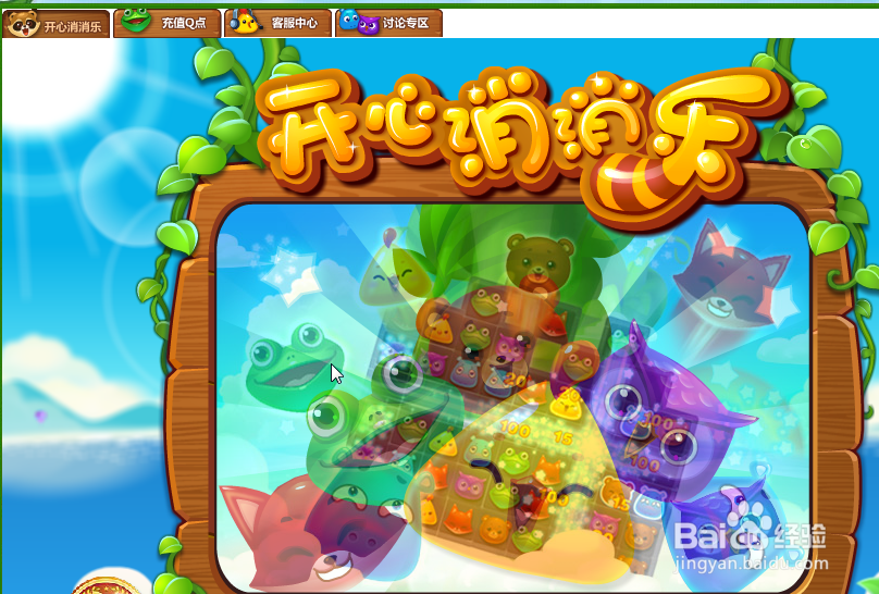 怎么玩开心消消乐