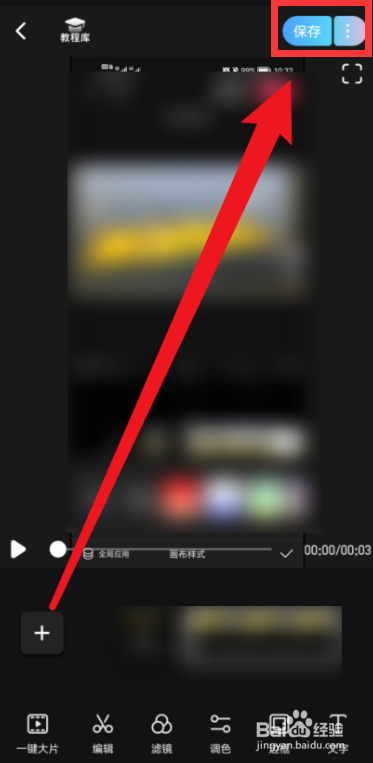 美图秀秀如何使用视频剪辑?