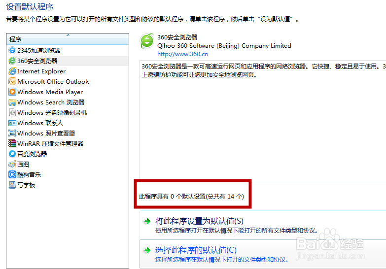 电脑怎么设置默认浏览器