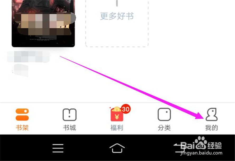 点众阅读软件在哪里关闭新消息通知功能