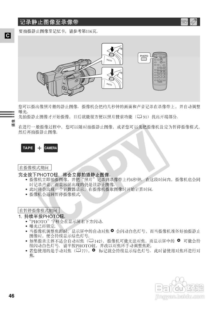 佳能XM2数码摄像机使用说明书:[5]