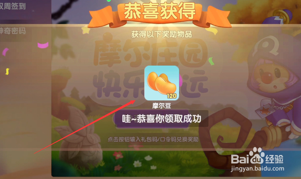 摩尔庄园手游6月15日最新兑换码是什么