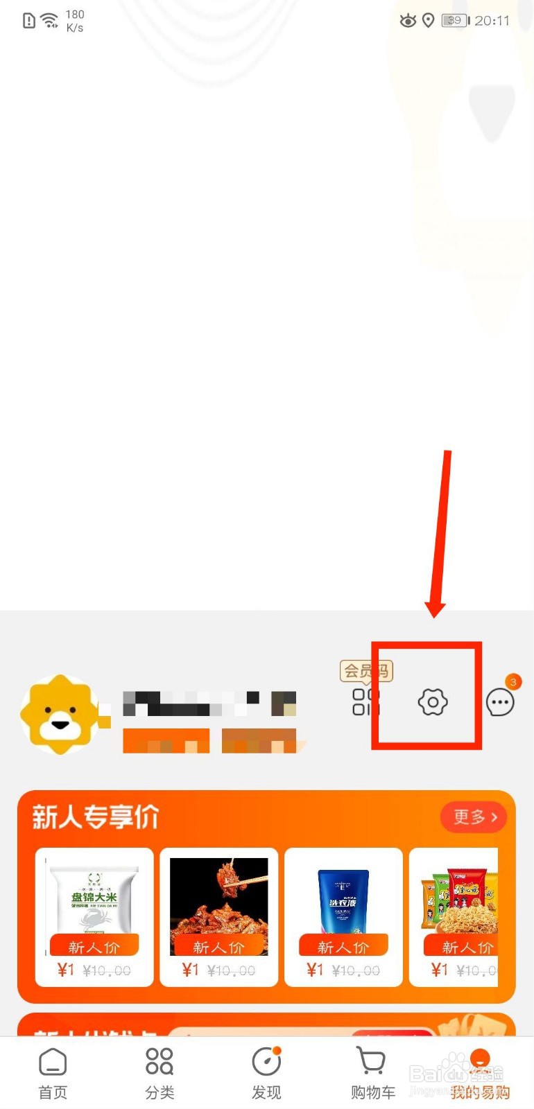 苏宁易购用户怎么将APP分享给好友