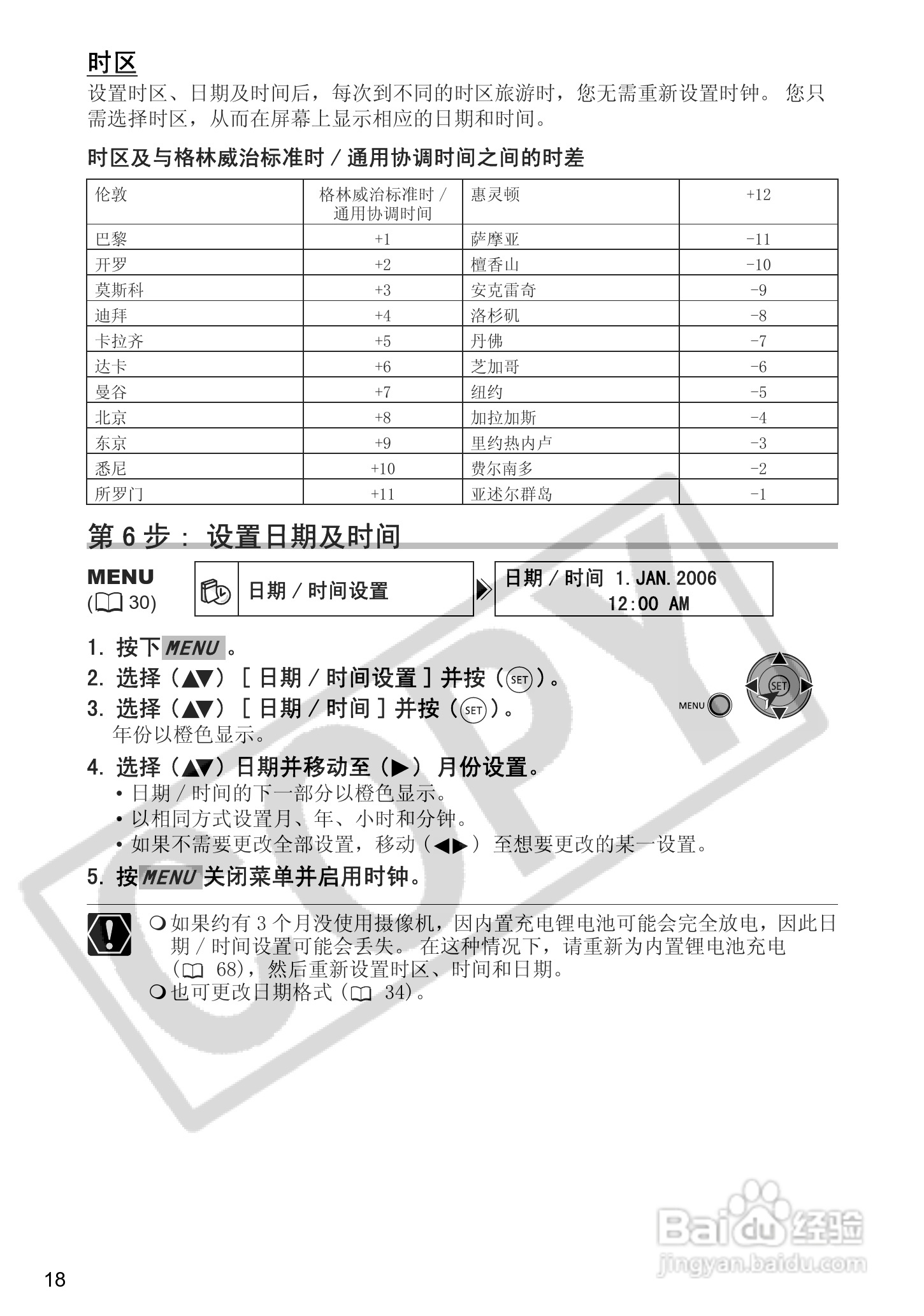 佳能DC100数码摄像机使用说明书:[2]