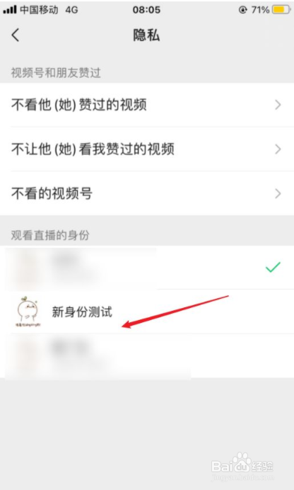 微信如何添加新身份