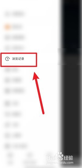 小红书怎么删除当日的浏览记录