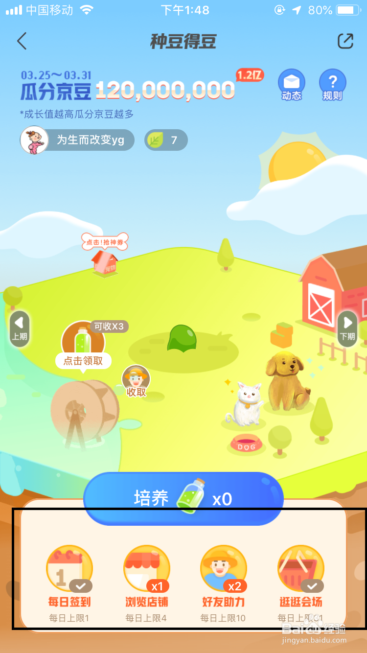 京东瓜分京豆1.2亿怎么玩