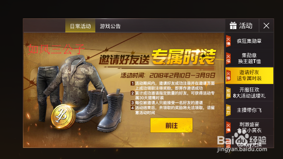 绝地求生：刺激战场手游怎么免费获得时装