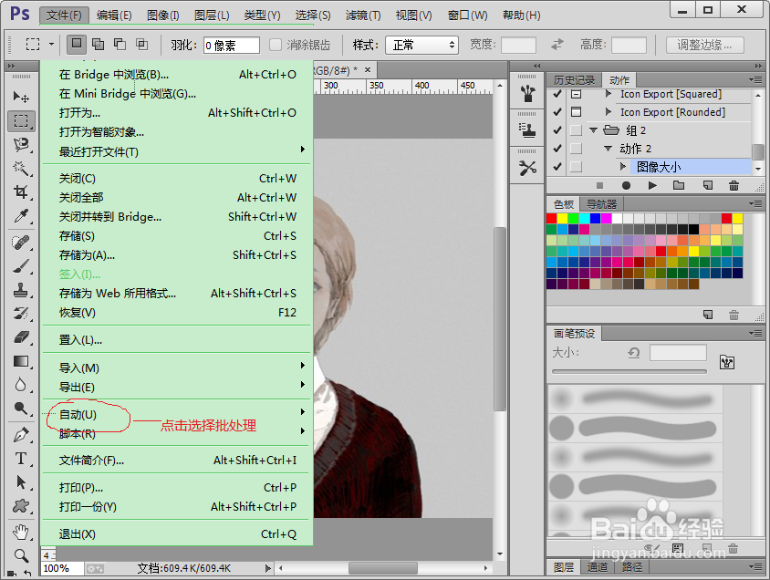 ps中图片的批处理