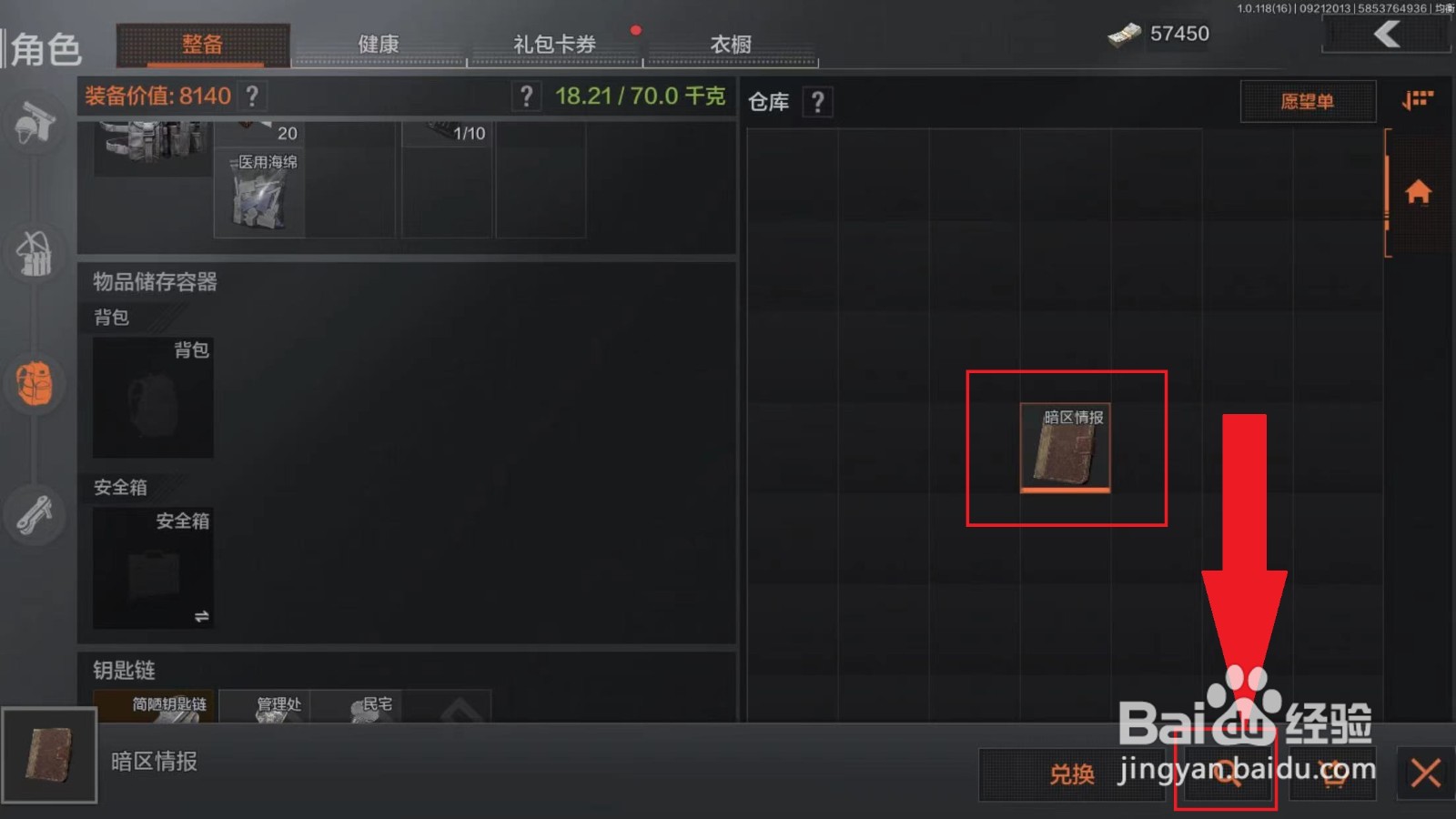 新手教程的暗区情报有什么用