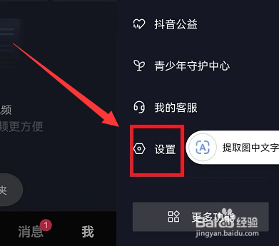 抖音界面字体大小怎么设置