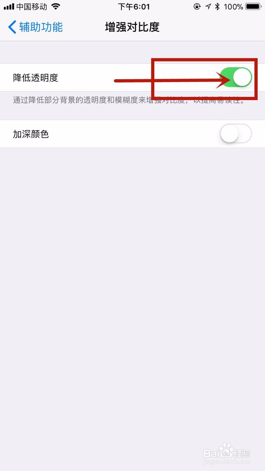 苹果手机如何恢复桌面透明效果?