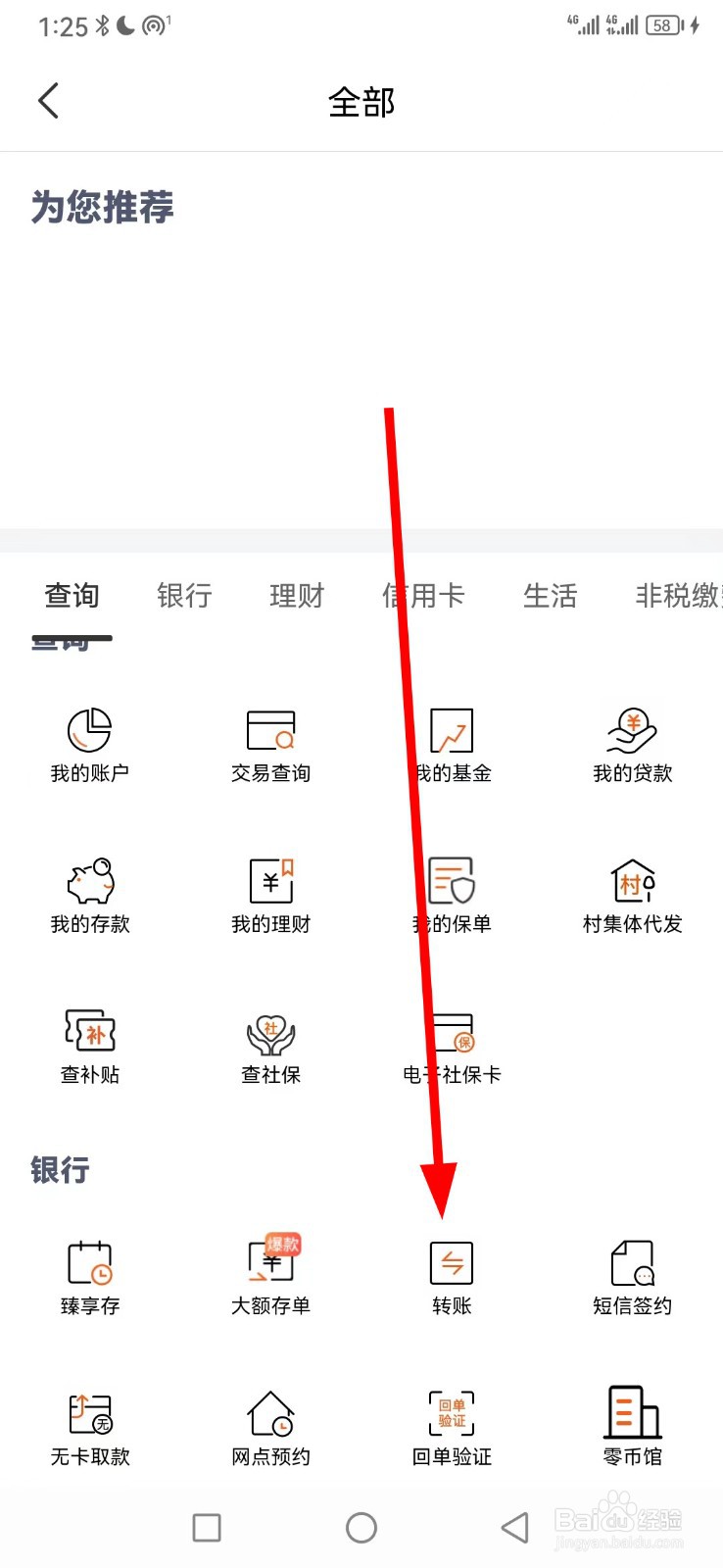 天津农商银行在哪查看转账