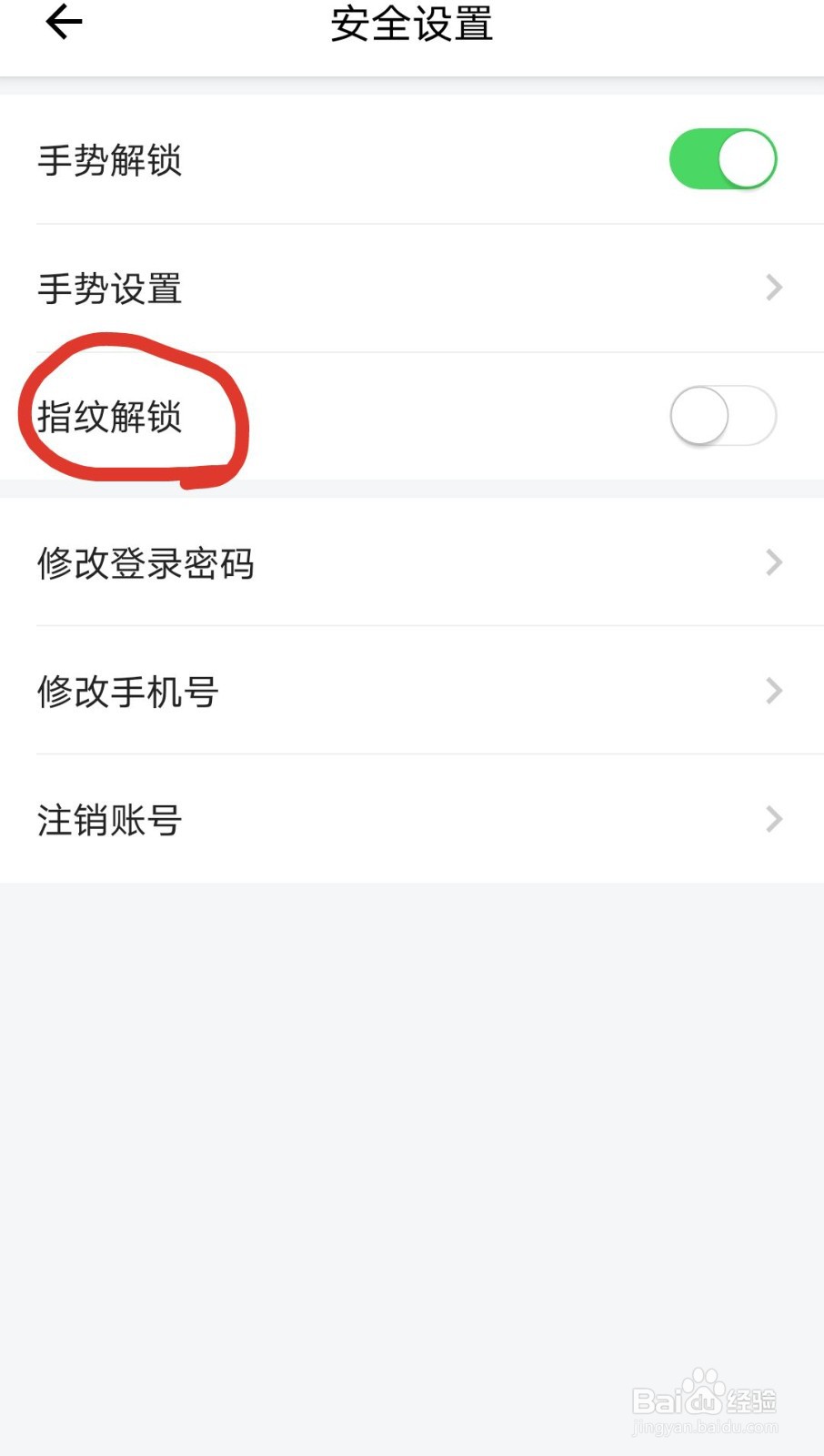 市民云如何指纹解锁