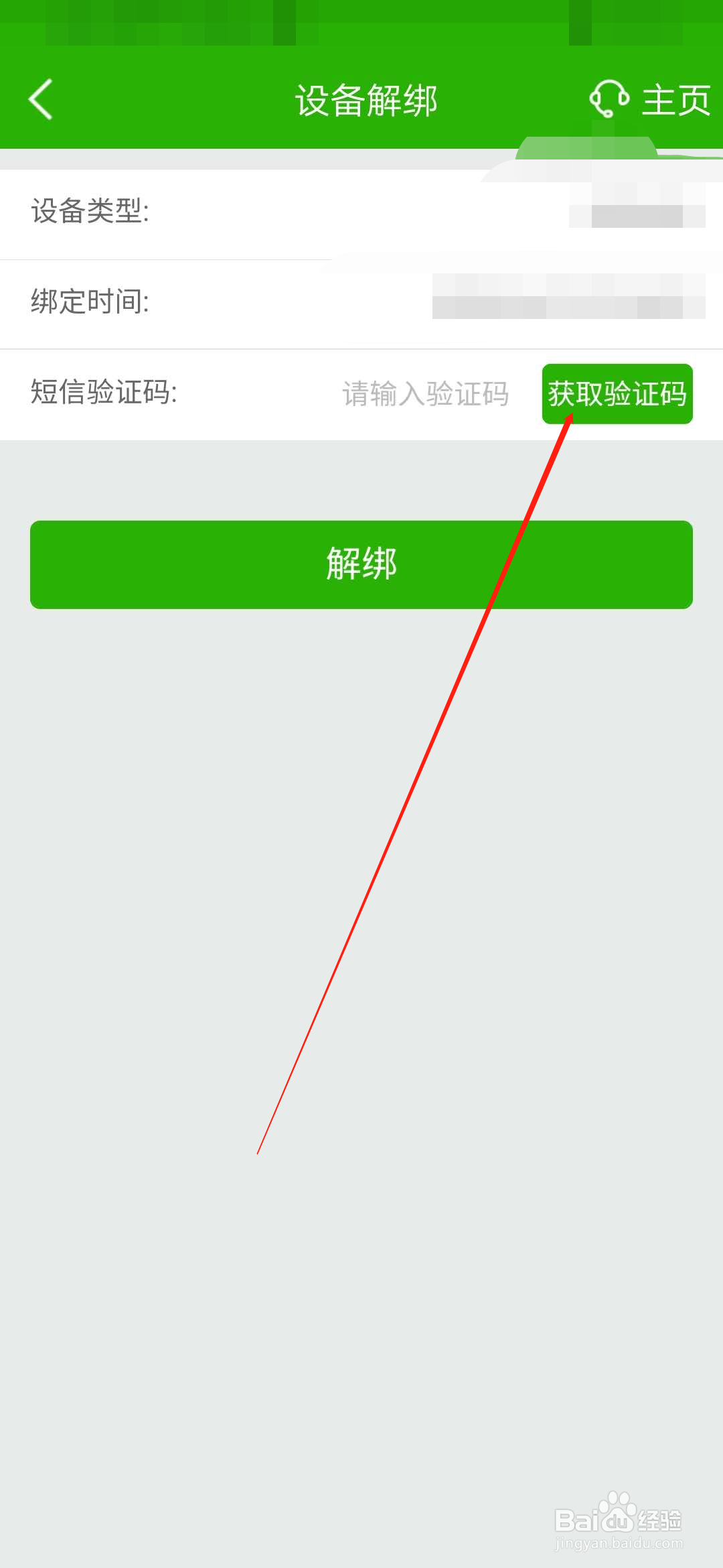 邮储手机银行如何解绑登录设备