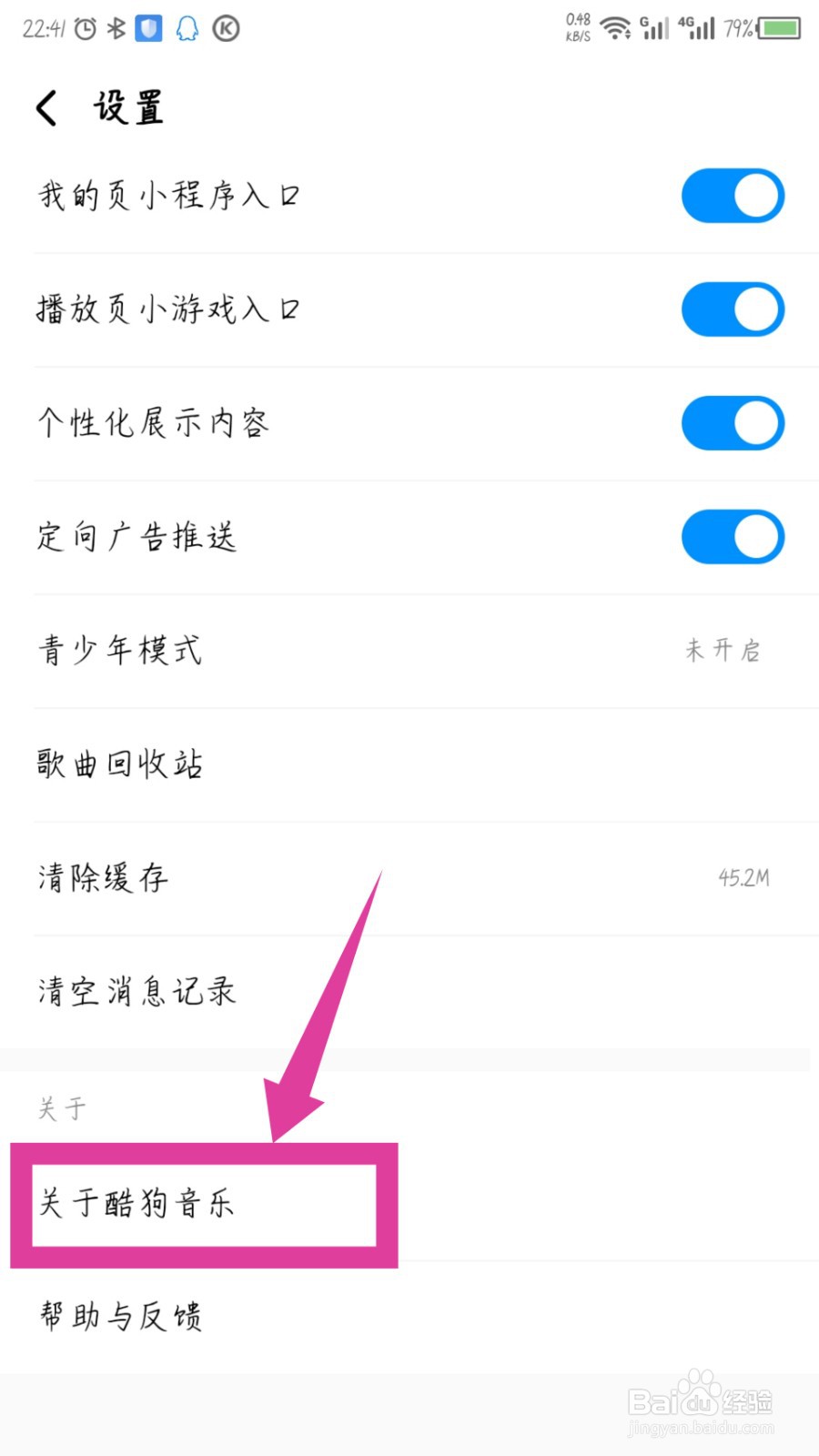 酷狗音乐听歌有问题怎么检测