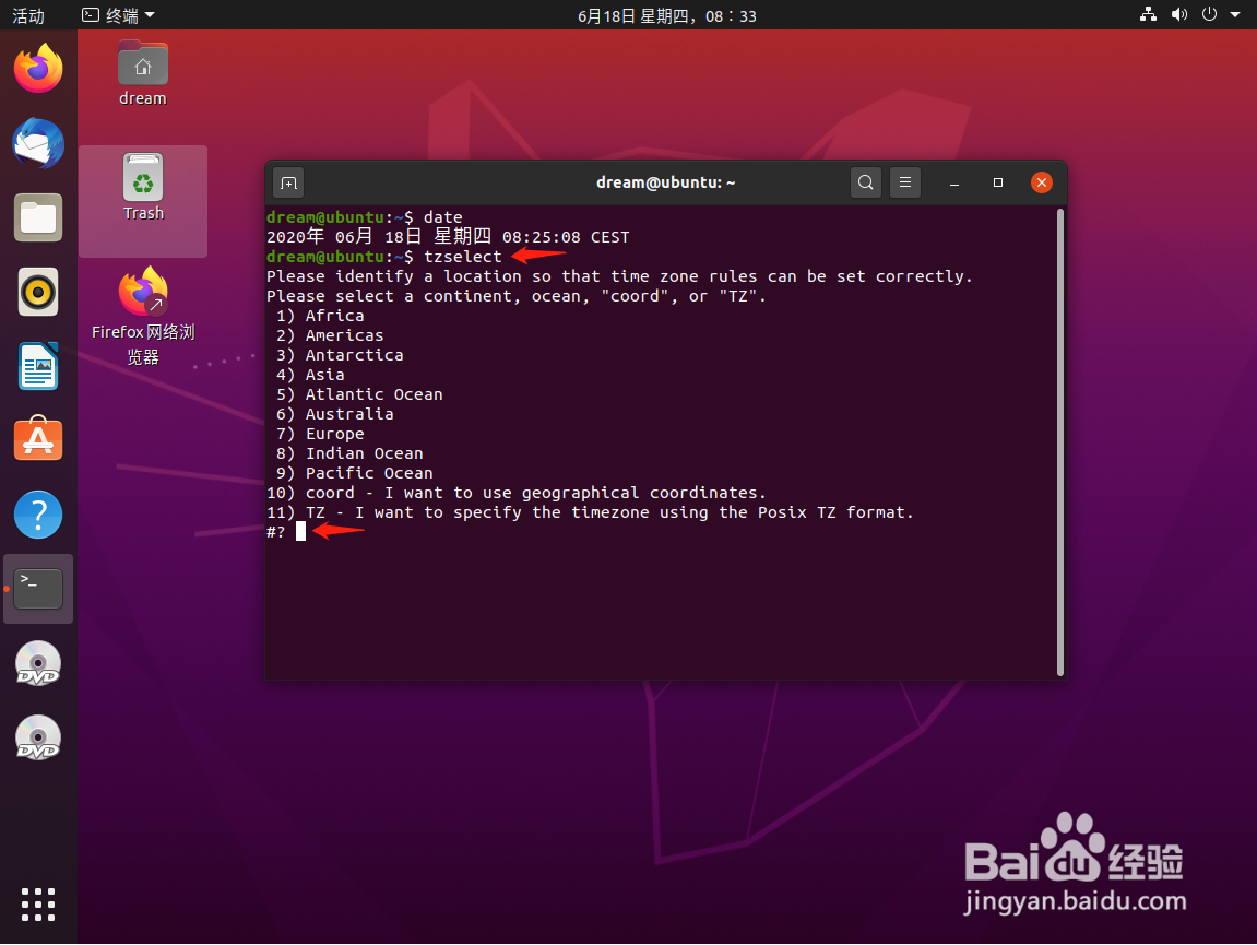 如何将Ubuntu的系统时间设置为北京时间