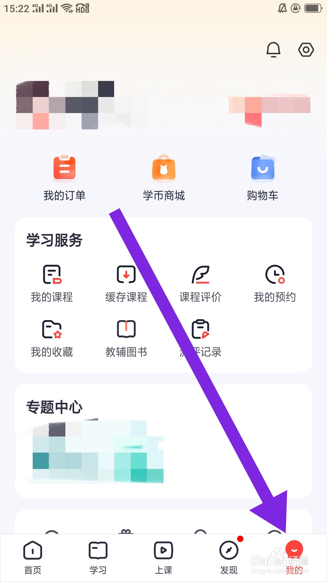 高途APP如何查看第三方共享信息清单